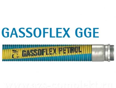 Рукав Gasso GGE